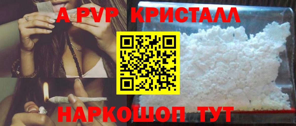 А ПВП Соль  Вход с VPN  Нижневартовск  A-PVP кристаллы 