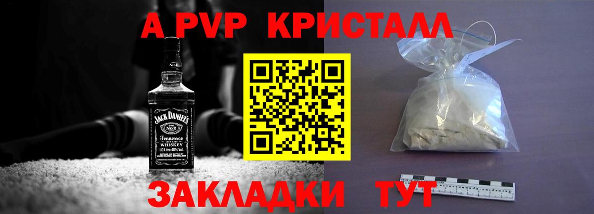А ПВП кристаллы Нижневартовск