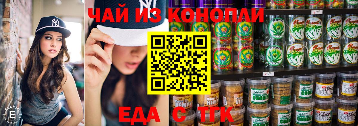 Еда ТГК марихуана Нижневартовск