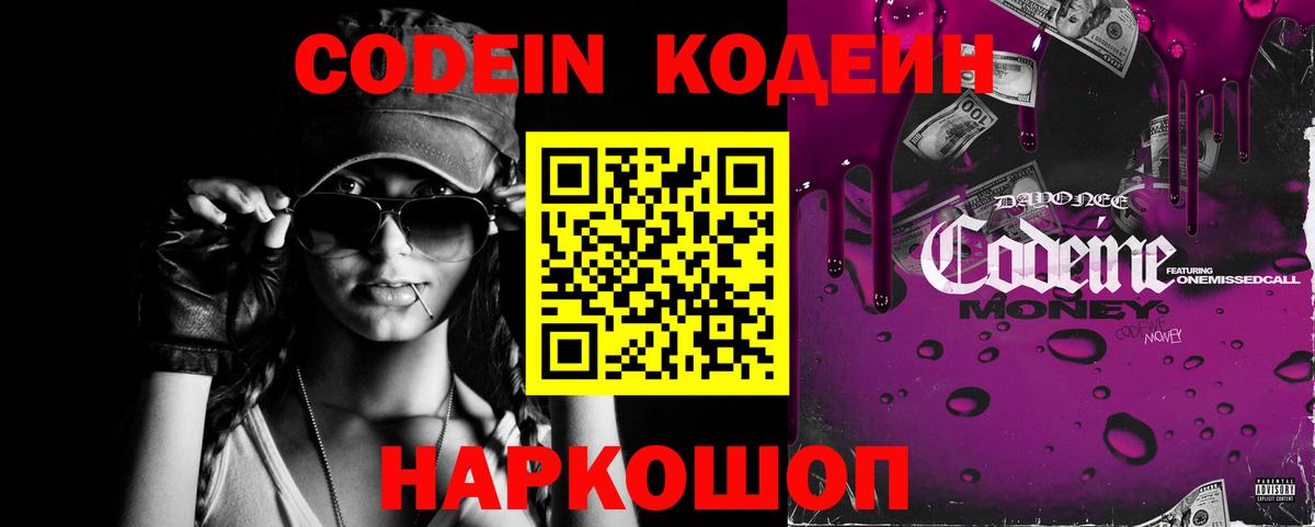Кодеин Purple Drank  Вход с VPN  Нижневартовск  Кодеин Purple Drank 
