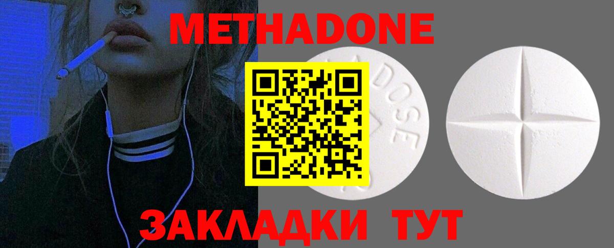 МЕТАДОН кристалл  Вход с VPN  МЕТАДОН белоснежный  Нижневартовск 