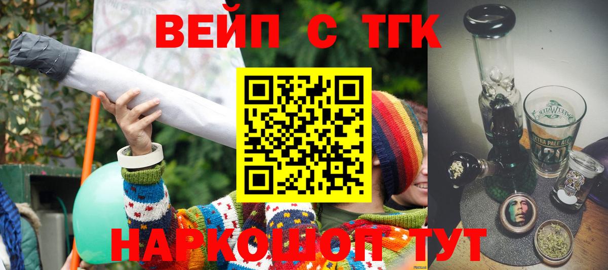 ТГК вейп с тгк Нижневартовск